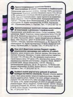 Цена за 2 шт. Туалетная бумага HAPPY со втулкой, аромат амазония, 2 слоя, 4 рулона
