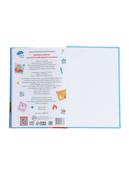 Энциклопедия в твёрдом переплёте «Важные советы», 128 стр.