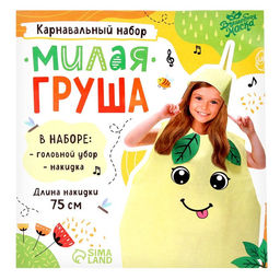 Карнавальный костюм «Милая груша», фетр