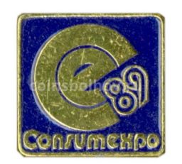 Значок Выставка  Consumexpo  89