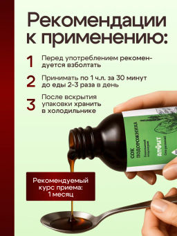 Сок подорожника Алфит 6803  фото 8