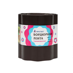Лента бордюрная п/эт. 20смх9м, толщ.0,7мм "Гофра" (коричневый)