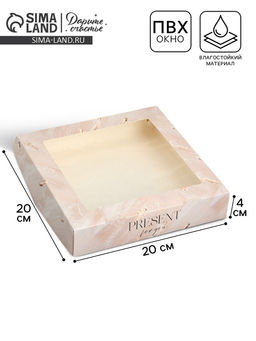 Цена за 5 шт. Кондитерская упаковка, коробка с ламинацией «Present», 20×20×4 см