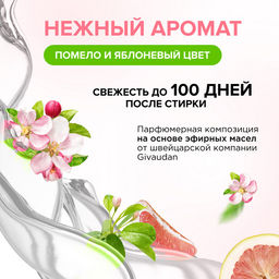 Бальзам-кондиционер для белья «Помело и яблоневый цвет», 3,75л - Synergetic фото 4