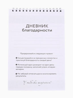 Дневник благодарности А5, 30 л Розовый - Artfox фото 3
