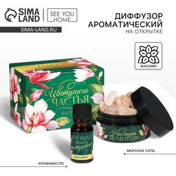 Диффузор ароматический для дома камни с аромамаслом «Цветущего счастья», аромат жасмин, 10×7 см