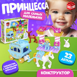 Конструктор Принцесса, 23 детали