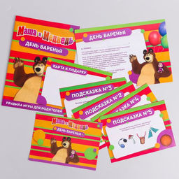 Квест по поиску подарка, игра «День варенья», Маша и Медведь