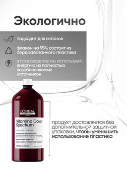-20% Бессульфатный шампунь для окрашенных волос Vitamino Color Spectrum, 1500 мл
