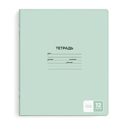 Тетрадь школьная ученическая, 12 л, косая линия, арт. 66732/ 20 СВЕТЛО-ЗЕЛЁНЫЙ
