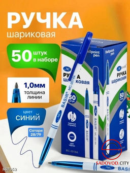 Шариковая ручка 1,0 мм, 50 штук