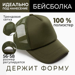 Бейсболка с сеткой MINAKU, цвет тёмно-зеленый, размер 56-58