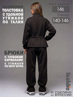 Костюм - Looklie фото 8