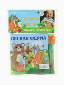 Книжка - шуршалка с прорезывателем Крошка Я «Лесная ферма»