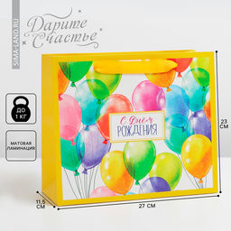 Цена за 2 шт. Пакет подарочный ламинированный «С днём рождения», упаковка, ML 27 х 23 х 11.5 см