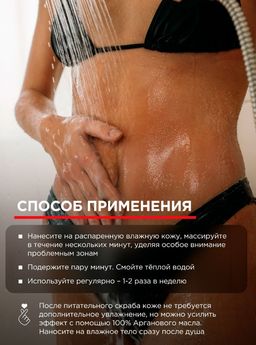 Натуральный скраб для тела с тростниковым сахаром и Аргановым маслом (Антицеллюлитный) 250мл/300 гр - INVIOLE фото 8