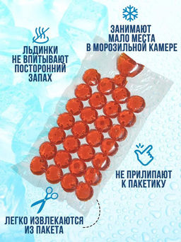 Пакеты для льда "ЭКО" 140 кубиков, с клапаном, в пакете, "Liga Pack" (Россия)