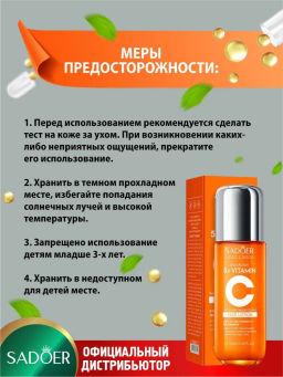 SADOER Лосьон для лица 5 витаминов осветляющий с ниацинамидом, 100 мл. фото 4