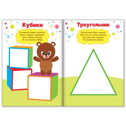 Цена за 2 шт. Раскраска для малышей «Рисуем пальчиками. Формы», со стихами, 16 стр.