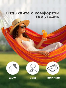 Гамак полотняный Ham-19 с чехлом для хранения и переноски 190*150см 004981 - Скрап фото 6