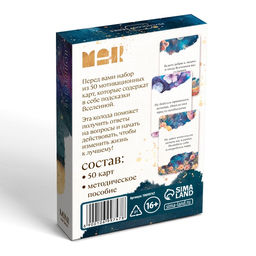 Игра Метафорические ассоциативные карты Ответ вселенной, 50 карт, мини версия, 16+ - Лас Играс фото 2