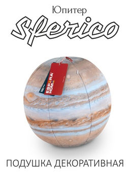 Подушка "Sferico/Юпитер" 27*27