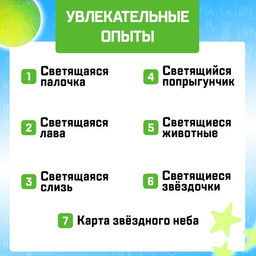 Набор для опытов Светящиеся опыты, 7 опытов - Эврики фото 4
