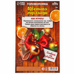 Головоломка деревянная для детей Новый год! Цветная гирлянда, 11 деталей