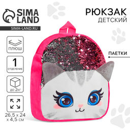 Рюкзак детский для девочки Кошечка, 24?4.5?26 см