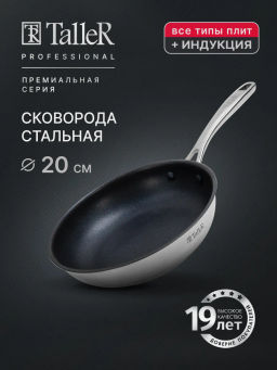 Сковорода TalleR TR-44901 Professional 20 см из нержавеющей стали