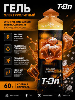 Углеводный гель ELECTROLYTE GEL со вкусом СОЛЁНОЙ КАРАМЕЛИ 60г ТМ T-on (22г углев)