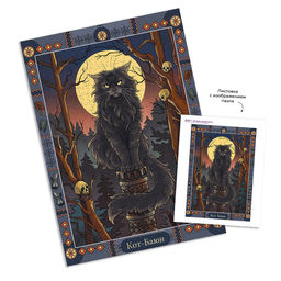 ФРЕЯ Пазл. Славянская мифология 1000 элемент. SV-PZL-1000/07 Кот Баюн фото 4