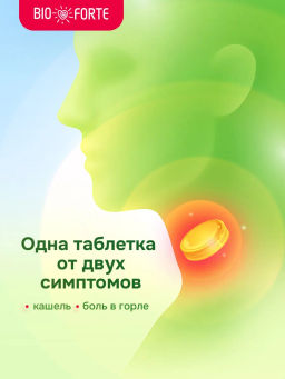 Таблетки при кашле и боли в горле BioForte для рассасывания ромашка-чабрец 24 шт