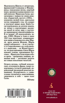 И переполнилась чаша. Саган Ф. - Азбука фото 3