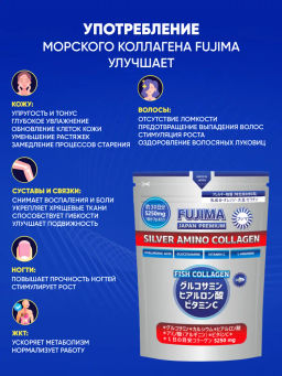 FUJIMA SILVER AMINO COLLAGEN 5250 мг.(30 дней)  Коллаген
