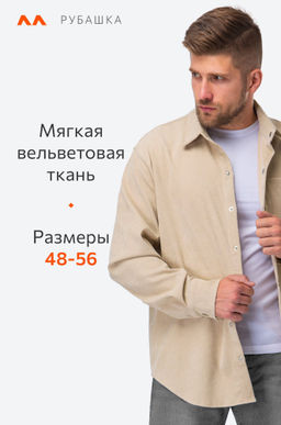 Мужская вельветовая рубашка Happyfox