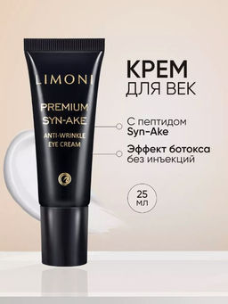 Антивозрастной крем для век со змеиным ядом Premium Syn-Ake Anti-Wrinkle Eye Cream 25m