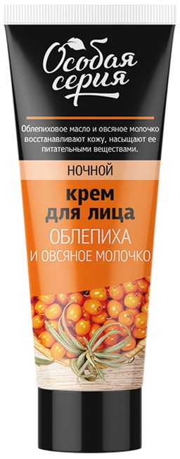 О.СЕРИЯ д/лица крем Ночь Облепиха и Овсяное молочко 75мл