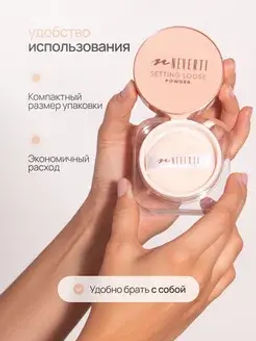 Neverti NP200 Пудра рассыпчатая "Setting Loose Powder" тон 001 13гр
