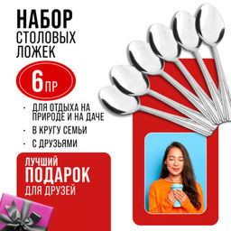 40689 Ложки столовые 6шт нерж/ст MB (х80) - Mayer&boch фото 10