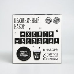 Посуда одноразовая бумажная для праздника «С ДР», набор, 6 тарелок, 6 стаканов, гирлянда