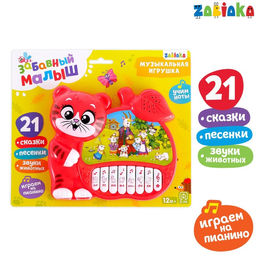 Музыкальная игрушка-пианино Забавный малыш, ионика, 4 режима игры, работает от батареек