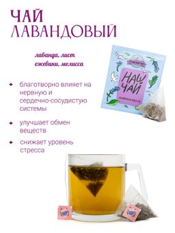 Набор Наш Чай Коробка, 30 саше - Травы горного крыма фото 11