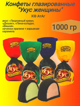УКУС женщины вес 1000 г*4 шт ("АТАГ")