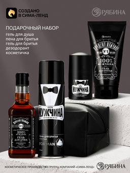 Подарочный набор: гель для душа 250 мл, гель и пена для бритья, дезодорант, Чистое счастье