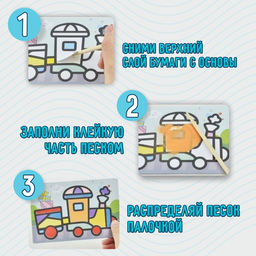 Цена за 3 шт. Фреска с цветным основанием «Истребитель» 9 цветов песка по 2 г