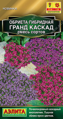 1643A Обриета Гранд каскад, смесь сортов 0,05гр