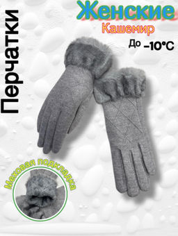 Перчатки