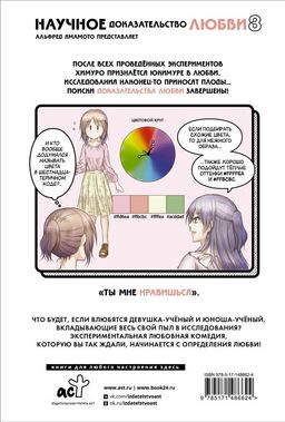 Научное доказательство любви. Том 8 - Аст фото 3