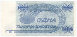 Банкнота 1000 билетов МММ С. Мавроди